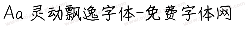 Aa 灵动飘逸字体字体转换